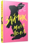 Зайчик рожева книга  Уточнюйте  строки доставки (2-5 діб) Ціна (цена) 351.00грн. | придбати  купити (купить) Зайчик рожева книга  Уточнюйте  строки доставки (2-5 діб) доставка по Украине, купить книгу, детские игрушки, компакт диски 0