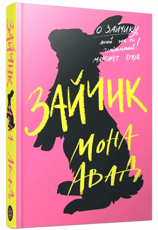 Зайчик рожева книга  Уточнюйте  строки доставки (2-5 діб) Ціна (цена) 351.00грн. | придбати  купити (купить) Зайчик рожева книга  Уточнюйте  строки доставки (2-5 діб) доставка по Украине, купить книгу, детские игрушки, компакт диски 0
