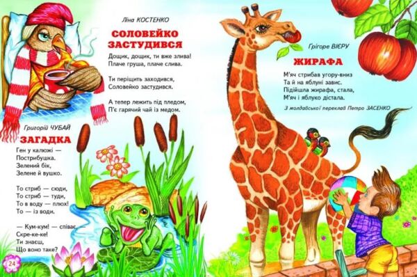 промінець веселі віршики про звірят Ціна (цена) 116.60грн. | придбати  купити (купить) промінець веселі віршики про звірят доставка по Украине, купить книгу, детские игрушки, компакт диски 10