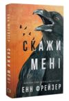 внутрішня імперія скажи мені книга 2 Ціна (цена) 200.70грн. | придбати  купити (купить) внутрішня імперія скажи мені книга 2 доставка по Украине, купить книгу, детские игрушки, компакт диски 0