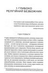 ілюзія бога Ціна (цена) 314.50грн. | придбати  купити (купить) ілюзія бога доставка по Украине, купить книгу, детские игрушки, компакт диски 2