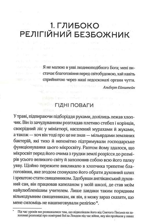 ілюзія бога Ціна (цена) 314.50грн. | придбати  купити (купить) ілюзія бога доставка по Украине, купить книгу, детские игрушки, компакт диски 2
