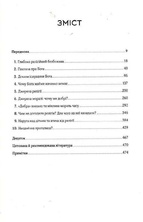 ілюзія бога Ціна (цена) 314.50грн. | придбати  купити (купить) ілюзія бога доставка по Украине, купить книгу, детские игрушки, компакт диски 1
