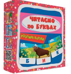 розумні картки читаємо по буквах 30 карток розумні картки читаємо по буквах 30 карток