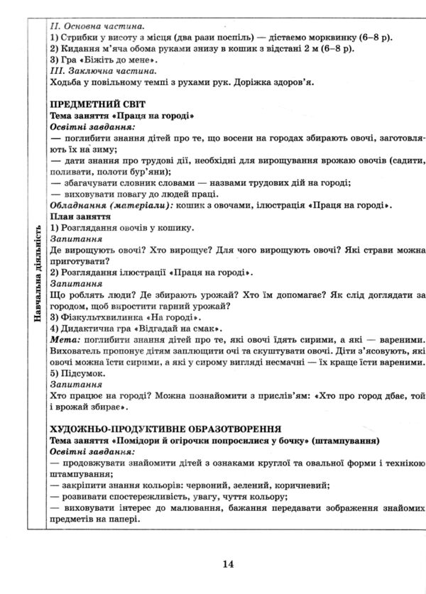розгорнутий календарний план Жовтень молодший вік РОЗПРОДАЖ Ціна (цена) 81.10грн. | придбати  купити (купить) розгорнутий календарний план Жовтень молодший вік РОЗПРОДАЖ доставка по Украине, купить книгу, детские игрушки, компакт диски 4
