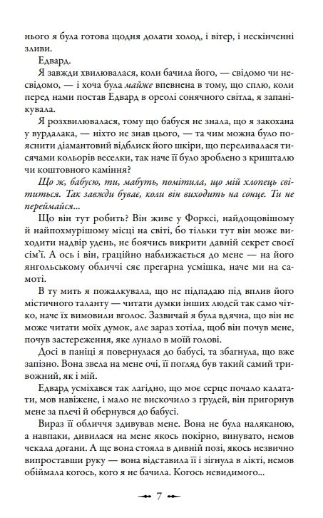 Сутінкова сага Молодий місяць Книга 2 Ціна (цена) 405.90грн. | придбати  купити (купить) Сутінкова сага Молодий місяць Книга 2 доставка по Украине, купить книгу, детские игрушки, компакт диски 3