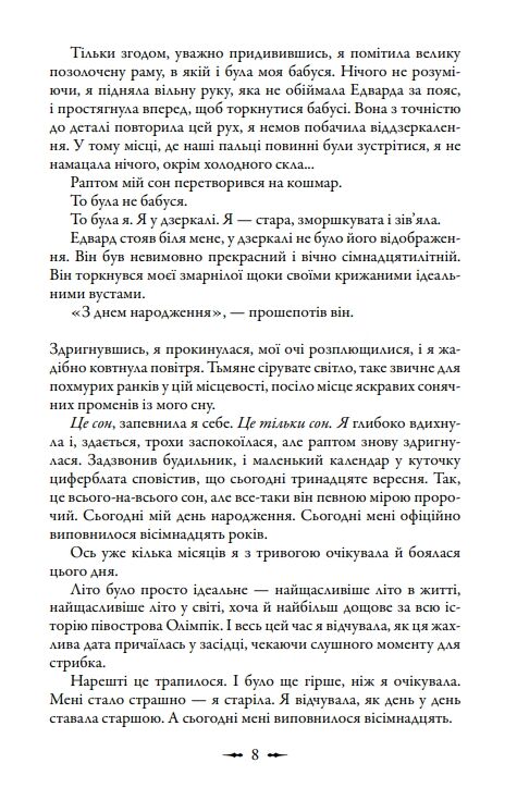 Сутінкова сага Молодий місяць Книга 2 Ціна (цена) 405.90грн. | придбати  купити (купить) Сутінкова сага Молодий місяць Книга 2 доставка по Украине, купить книгу, детские игрушки, компакт диски 4