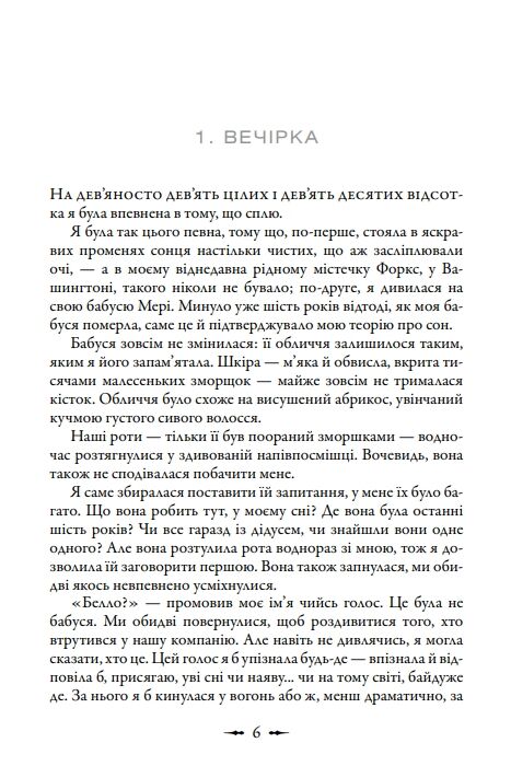 Сутінкова сага Молодий місяць Книга 2 Ціна (цена) 405.90грн. | придбати  купити (купить) Сутінкова сага Молодий місяць Книга 2 доставка по Украине, купить книгу, детские игрушки, компакт диски 2