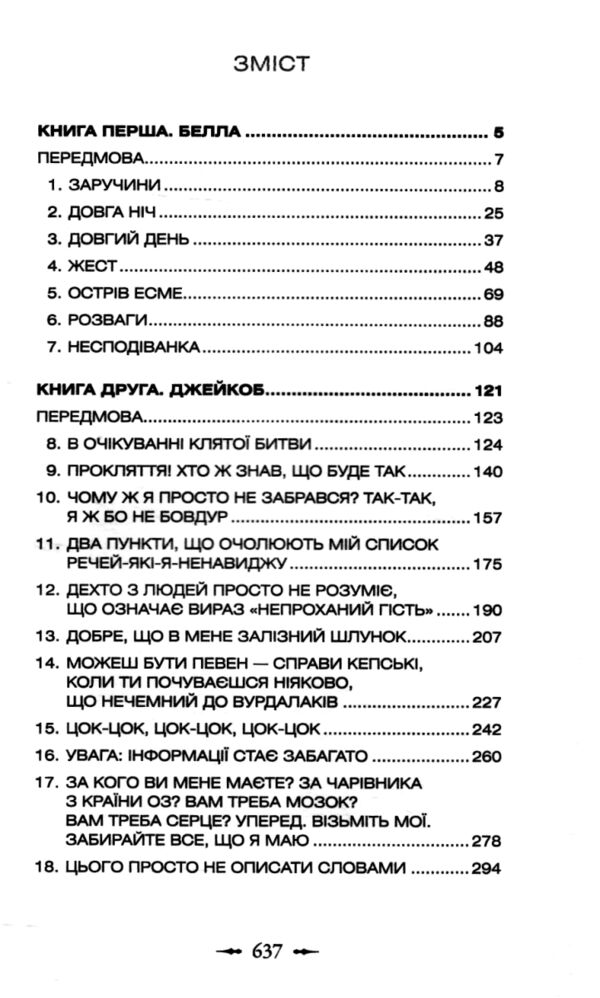 Сутінкова сага Світанок Книга 4 Ціна (цена) 550.00грн. | придбати  купити (купить) Сутінкова сага Світанок Книга 4 доставка по Украине, купить книгу, детские игрушки, компакт диски 1