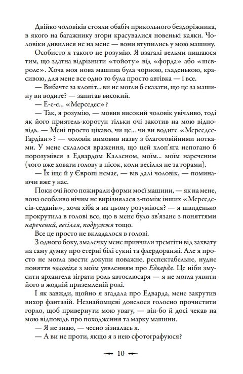 Сутінкова сага Світанок Книга 4 Ціна (цена) 550.00грн. | придбати  купити (купить) Сутінкова сага Світанок Книга 4 доставка по Украине, купить книгу, детские игрушки, компакт диски 5