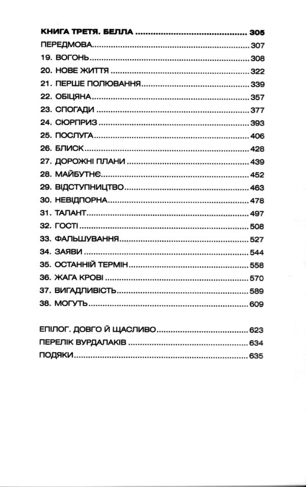 Сутінкова сага Світанок Книга 4 Ціна (цена) 550.00грн. | придбати  купити (купить) Сутінкова сага Світанок Книга 4 доставка по Украине, купить книгу, детские игрушки, компакт диски 2