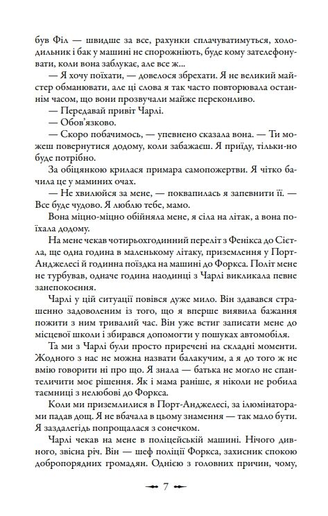 Сутінкова сага Сутінки Книга 1 9789669488879 Ціна (цена) 333.70грн. | придбати  купити (купить) Сутінкова сага Сутінки Книга 1 9789669488879 доставка по Украине, купить книгу, детские игрушки, компакт диски 3