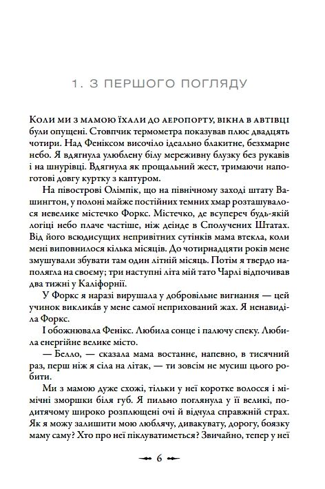 Сутінкова сага Сутінки Книга 1 9789669488879 Ціна (цена) 333.70грн. | придбати  купити (купить) Сутінкова сага Сутінки Книга 1 9789669488879 доставка по Украине, купить книгу, детские игрушки, компакт диски 2