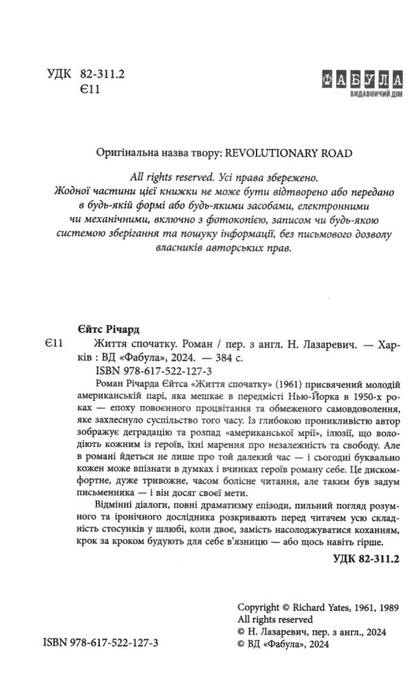 Життя спочатку Ціна (цена) 324.20грн. | придбати  купити (купить) Життя спочатку доставка по Украине, купить книгу, детские игрушки, компакт диски 1