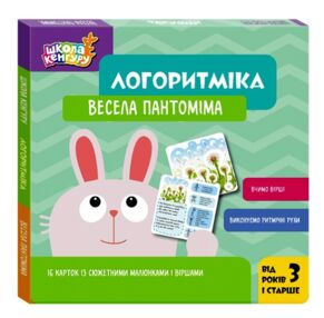 Логоритміка Весела пантоміма Логоритміка Весела пантоміма