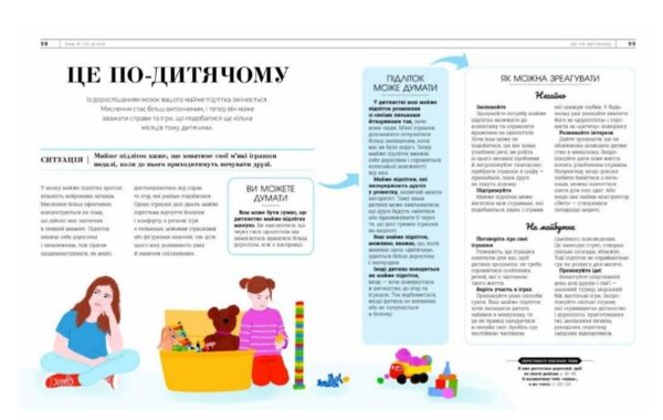 Про що думає майже підліток? Ціна (цена) 907.50грн. | придбати  купити (купить) Про що думає майже підліток? доставка по Украине, купить книгу, детские игрушки, компакт диски 7