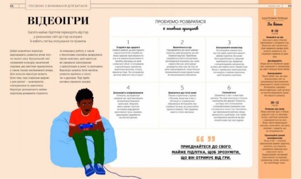 Про що думає майже підліток? Ціна (цена) 907.50грн. | придбати  купити (купить) Про що думає майже підліток? доставка по Украине, купить книгу, детские игрушки, компакт диски 6