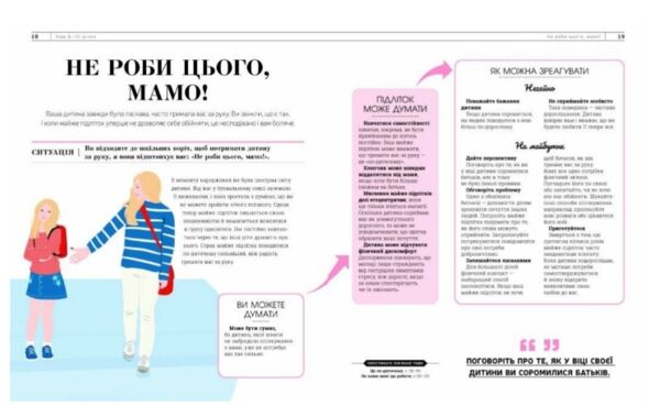 Про що думає майже підліток? Ціна (цена) 907.50грн. | придбати  купити (купить) Про що думає майже підліток? доставка по Украине, купить книгу, детские игрушки, компакт диски 5
