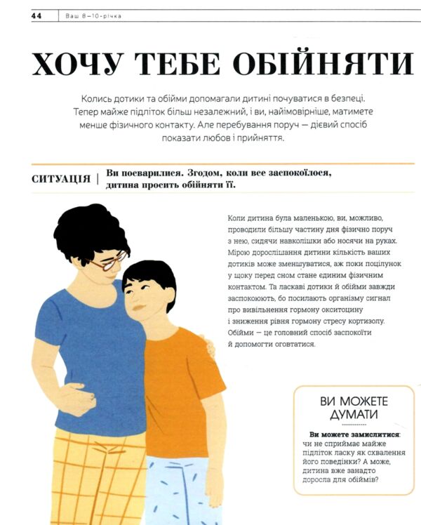 Про що думає майже підліток? Ціна (цена) 907.50грн. | придбати  купити (купить) Про що думає майже підліток? доставка по Украине, купить книгу, детские игрушки, компакт диски 3