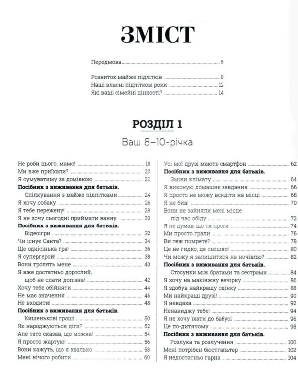 Про що думає майже підліток? Ціна (цена) 907.50грн. | придбати  купити (купить) Про що думає майже підліток? доставка по Украине, купить книгу, детские игрушки, компакт диски 1