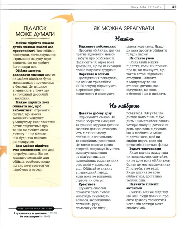 Про що думає майже підліток? Ціна (цена) 907.50грн. | придбати  купити (купить) Про що думає майже підліток? доставка по Украине, купить книгу, детские игрушки, компакт диски 4