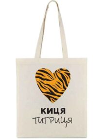 Сумка - шопер 35 х 40 см габардин бежевий Киця тигриц" 4227