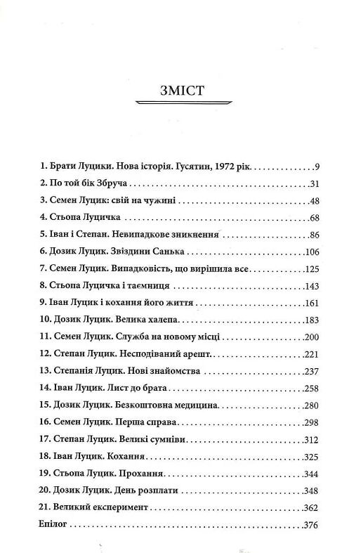 вільні вязні книга 3 дикі паростки Ціна (цена) 181.30грн. | придбати  купити (купить) вільні вязні книга 3 дикі паростки доставка по Украине, купить книгу, детские игрушки, компакт диски 1