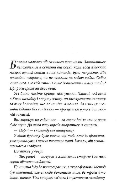 вільні вязні книга 3 дикі паростки Ціна (цена) 181.30грн. | придбати  купити (купить) вільні вязні книга 3 дикі паростки доставка по Украине, купить книгу, детские игрушки, компакт диски 2