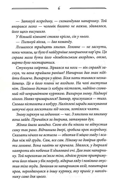 вільні вязні книга 3 дикі паростки Ціна (цена) 181.30грн. | придбати  купити (купить) вільні вязні книга 3 дикі паростки доставка по Украине, купить книгу, детские игрушки, компакт диски 3