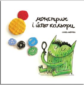 Монстрик та його кольори тверда Монстрик та його кольори тверда
