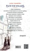 Маги теж кохають Академія Ціна (цена) 237.30грн. | придбати  купити (купить) Маги теж кохають Академія доставка по Украине, купить книгу, детские игрушки, компакт диски 4
