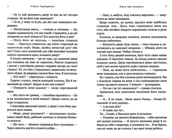 Маги теж кохають Академія Ціна (цена) 237.30грн. | придбати  купити (купить) Маги теж кохають Академія доставка по Украине, купить книгу, детские игрушки, компакт диски 3