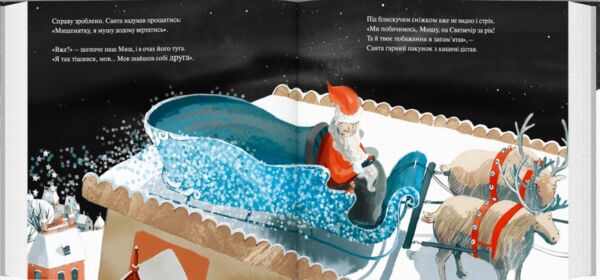 мишеня та ніч перед різдвом Ціна (цена) 257.10грн. | придбати  купити (купить) мишеня та ніч перед різдвом доставка по Украине, купить книгу, детские игрушки, компакт диски 5