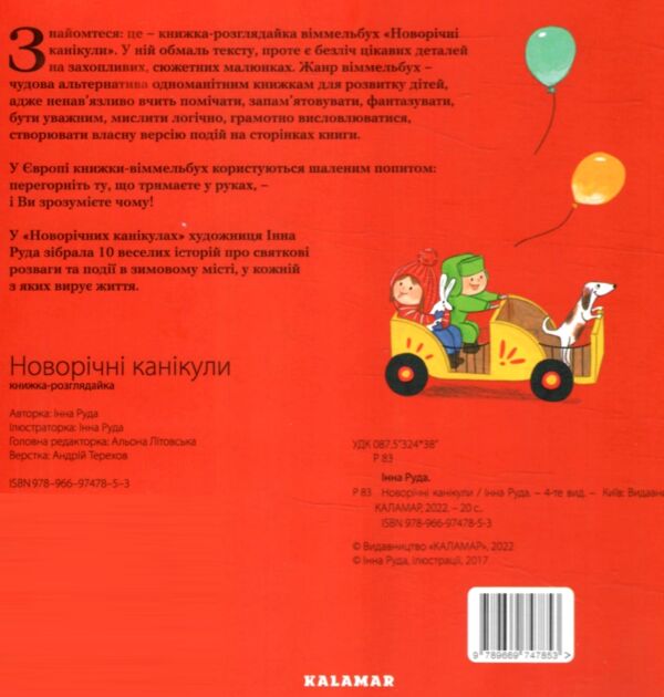 новорічні канікули віммельбух  Уточнюйте  строки доставки (2-5 діб) Ціна (цена) 199.90грн. | придбати  купити (купить) новорічні канікули віммельбух  Уточнюйте  строки доставки (2-5 діб) доставка по Украине, купить книгу, детские игрушки, компакт диски 5