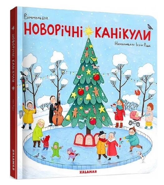 новорічні канікули віммельбух  Уточнюйте  строки доставки (2-5 діб) Ціна (цена) 199.90грн. | придбати  купити (купить) новорічні канікули віммельбух  Уточнюйте  строки доставки (2-5 діб) доставка по Украине, купить книгу, детские игрушки, компакт диски 0