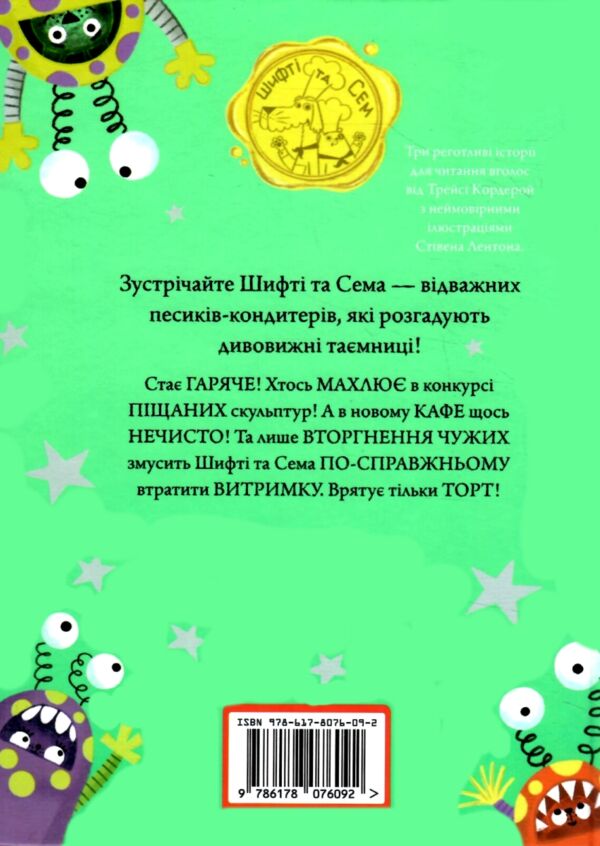 шифті та сем вторгнення чужих Ціна (цена) 220.40грн. | придбати  купити (купить) шифті та сем вторгнення чужих доставка по Украине, купить книгу, детские игрушки, компакт диски 7