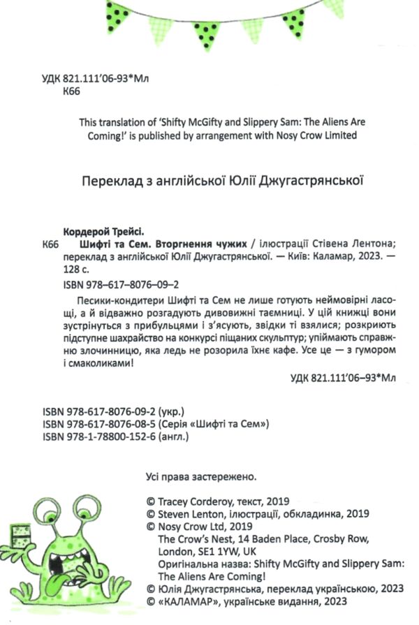 шифті та сем вторгнення чужих Ціна (цена) 220.40грн. | придбати  купити (купить) шифті та сем вторгнення чужих доставка по Украине, купить книгу, детские игрушки, компакт диски 6