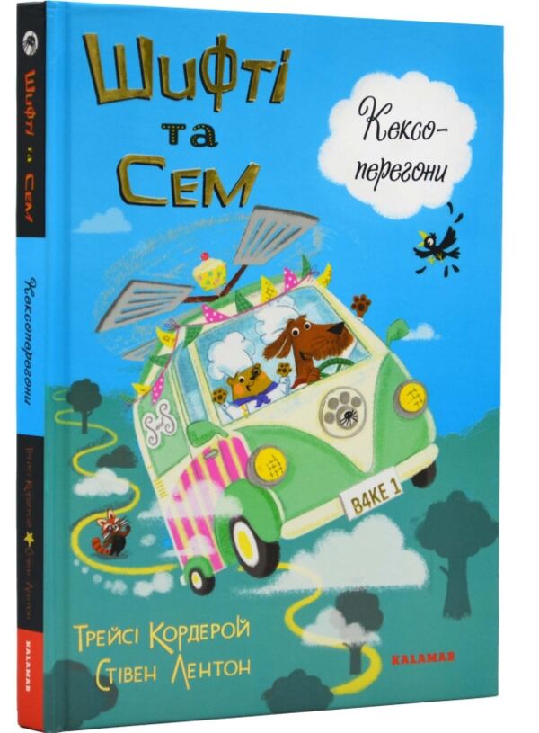 шифті та сем кексоперегони Ціна (цена) 239.90грн. | придбати  купити (купить) шифті та сем кексоперегони доставка по Украине, купить книгу, детские игрушки, компакт диски 0