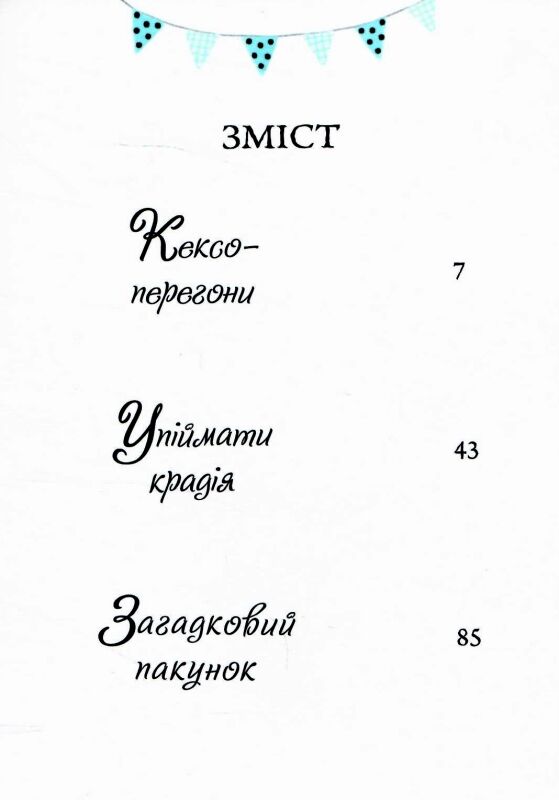 шифті та сем кексоперегони Ціна (цена) 239.90грн. | придбати  купити (купить) шифті та сем кексоперегони доставка по Украине, купить книгу, детские игрушки, компакт диски 2