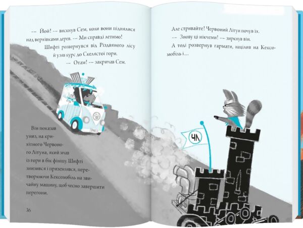 шифті та сем кексоперегони Ціна (цена) 239.90грн. | придбати  купити (купить) шифті та сем кексоперегони доставка по Украине, купить книгу, детские игрушки, компакт диски 3
