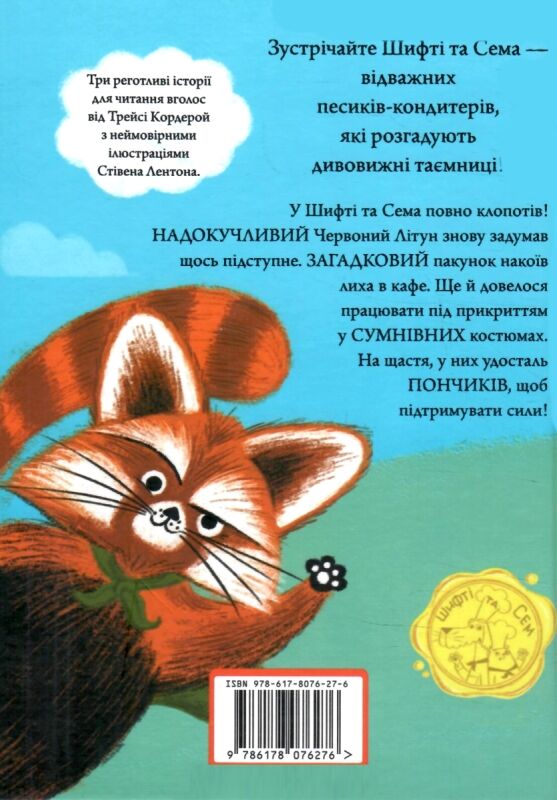 шифті та сем кексоперегони Ціна (цена) 239.90грн. | придбати  купити (купить) шифті та сем кексоперегони доставка по Украине, купить книгу, детские игрушки, компакт диски 7