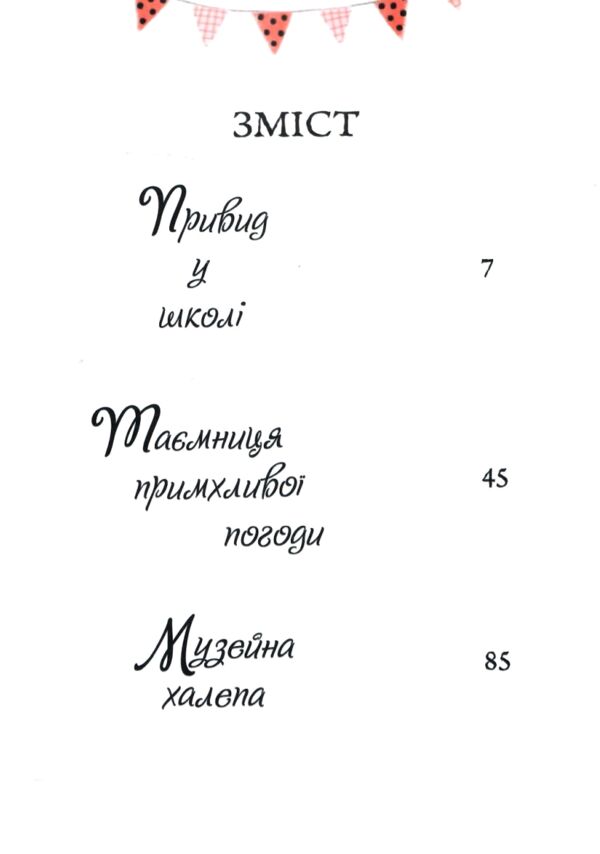 шифті та сем привид у школі Ціна (цена) 220.40грн. | придбати  купити (купить) шифті та сем привид у школі доставка по Украине, купить книгу, детские игрушки, компакт диски 2