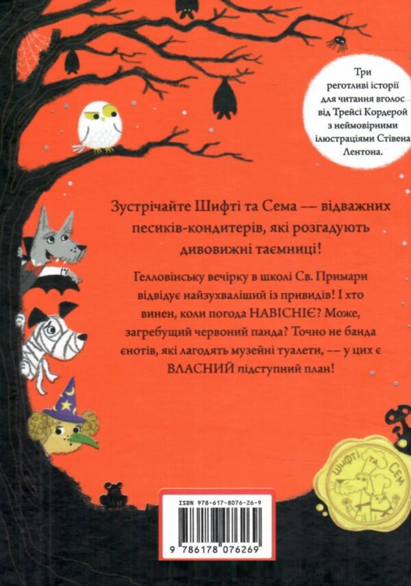 шифті та сем привид у школі Ціна (цена) 220.40грн. | придбати  купити (купить) шифті та сем привид у школі доставка по Украине, купить книгу, детские игрушки, компакт диски 7