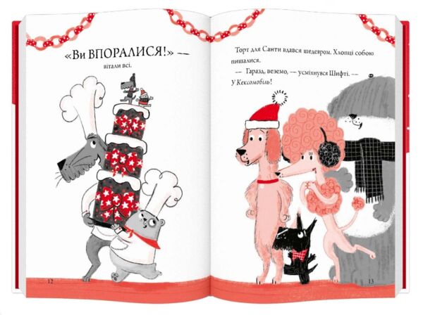 шифті та сем солодке різдво Ціна (цена) 220.40грн. | придбати  купити (купить) шифті та сем солодке різдво доставка по Украине, купить книгу, детские игрушки, компакт диски 2