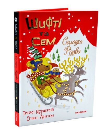 шифті та сем солодке різдво Ціна (цена) 220.40грн. | придбати  купити (купить) шифті та сем солодке різдво доставка по Украине, купить книгу, детские игрушки, компакт диски 0