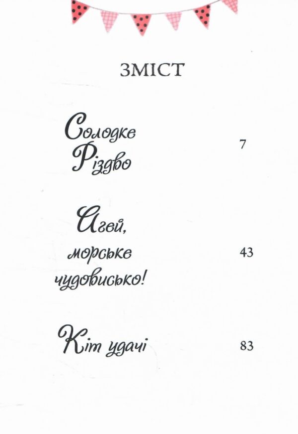 шифті та сем солодке різдво Ціна (цена) 220.40грн. | придбати  купити (купить) шифті та сем солодке різдво доставка по Украине, купить книгу, детские игрушки, компакт диски 1