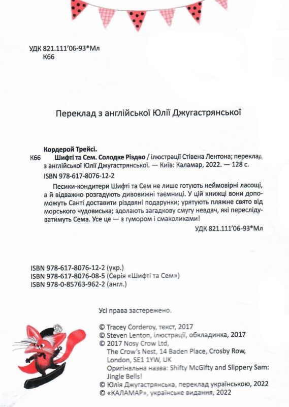 шифті та сем солодке різдво Ціна (цена) 220.40грн. | придбати  купити (купить) шифті та сем солодке різдво доставка по Украине, купить книгу, детские игрушки, компакт диски 7