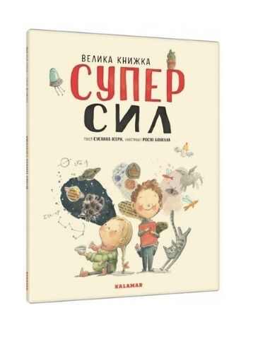 Велика книжка суперсил Ціна (цена) 331.00грн. | придбати  купити (купить) Велика книжка суперсил доставка по Украине, купить книгу, детские игрушки, компакт диски 1