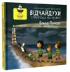 відчайдухи і пригода на маяку  Уточнюйте  строки доставки (2-5 діб) Ціна (цена) 239.90грн. | придбати  купити (купить) відчайдухи і пригода на маяку  Уточнюйте  строки доставки (2-5 діб) доставка по Украине, купить книгу, детские игрушки, компакт диски 0