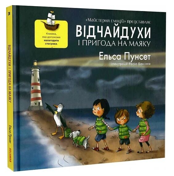 відчайдухи і пригода на маяку  Уточнюйте  строки доставки (2-5 діб) Ціна (цена) 239.90грн. | придбати  купити (купить) відчайдухи і пригода на маяку  Уточнюйте  строки доставки (2-5 діб) доставка по Украине, купить книгу, детские игрушки, компакт диски 0